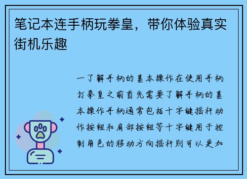 笔记本连手柄玩拳皇，带你体验真实街机乐趣