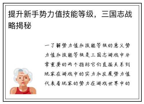 提升新手势力值技能等级，三国志战略揭秘
