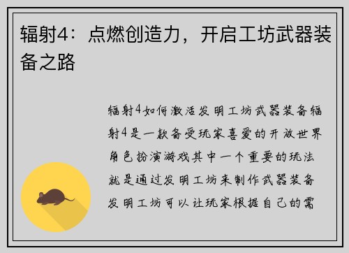 辐射4：点燃创造力，开启工坊武器装备之路