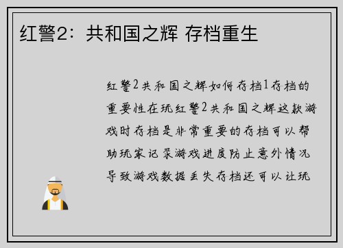 红警2：共和国之辉 存档重生