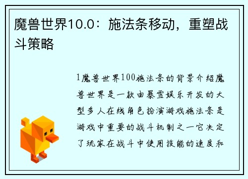 魔兽世界10.0：施法条移动，重塑战斗策略