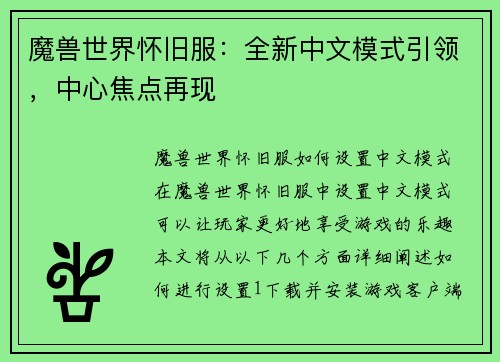 魔兽世界怀旧服：全新中文模式引领，中心焦点再现