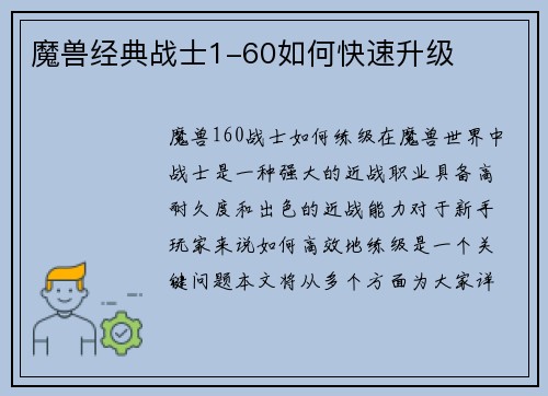 魔兽经典战士1-60如何快速升级